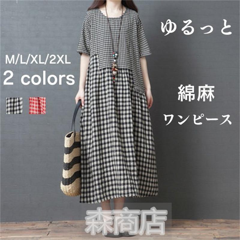 ☆超目玉】 ワンピース レディース リネンワンピース ロングワンピース 夏 チェック柄 マキシ丈 半袖 体型 ストライプ ワンピ 重ね着風 ワンピース 黒