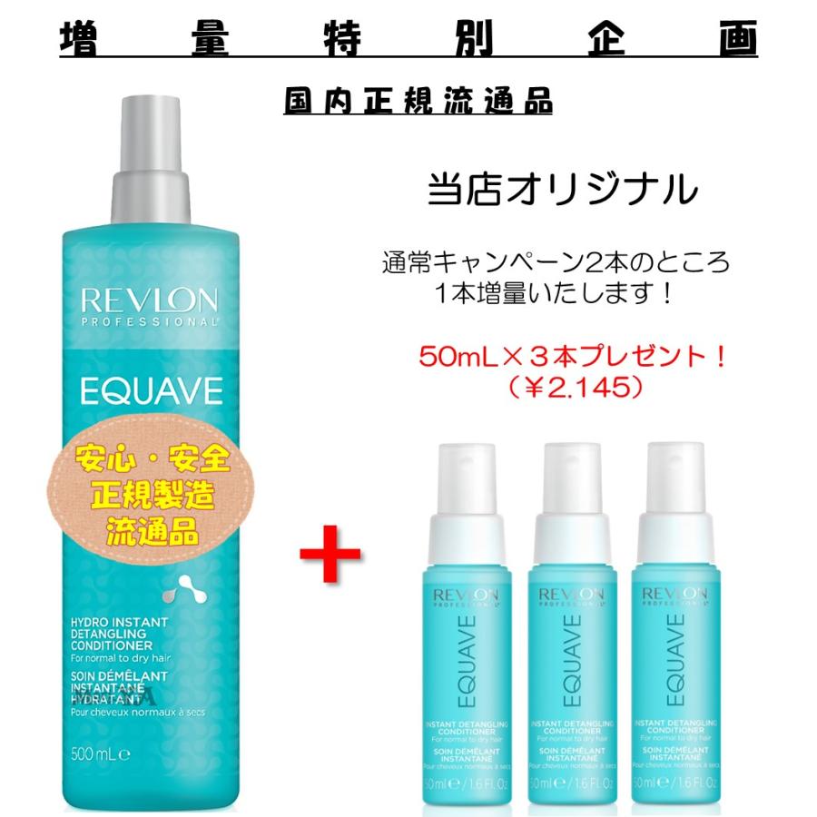 正規流通品 キャンペーン増量 イクエイブツーフェイズインスタントコンディショナー500mLオマケ3本つき cp500503Mori