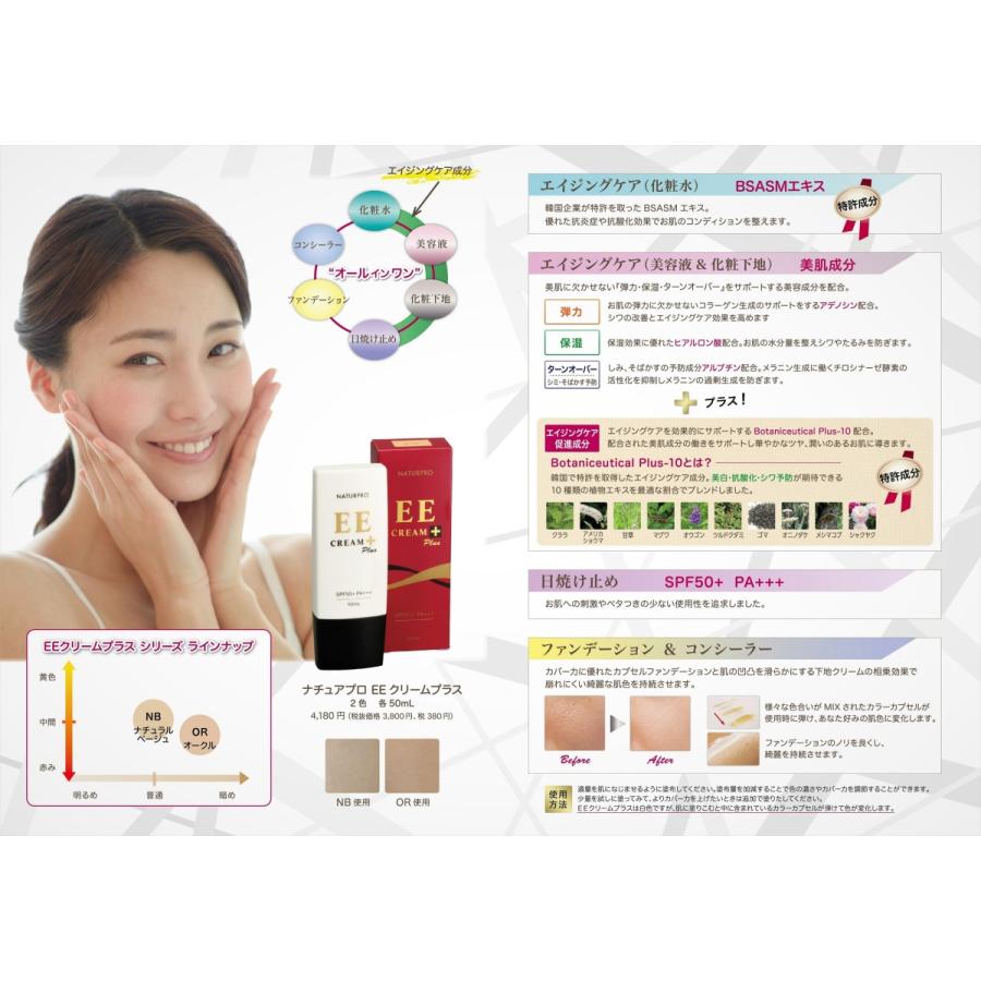 ナチュアプロ EE✨希少クリームプラス 50ml NB（ナチュラルベージュ） Amazon | ナチュアプロ EEクリームプラス 50ml NB（ナチュラルベージュ