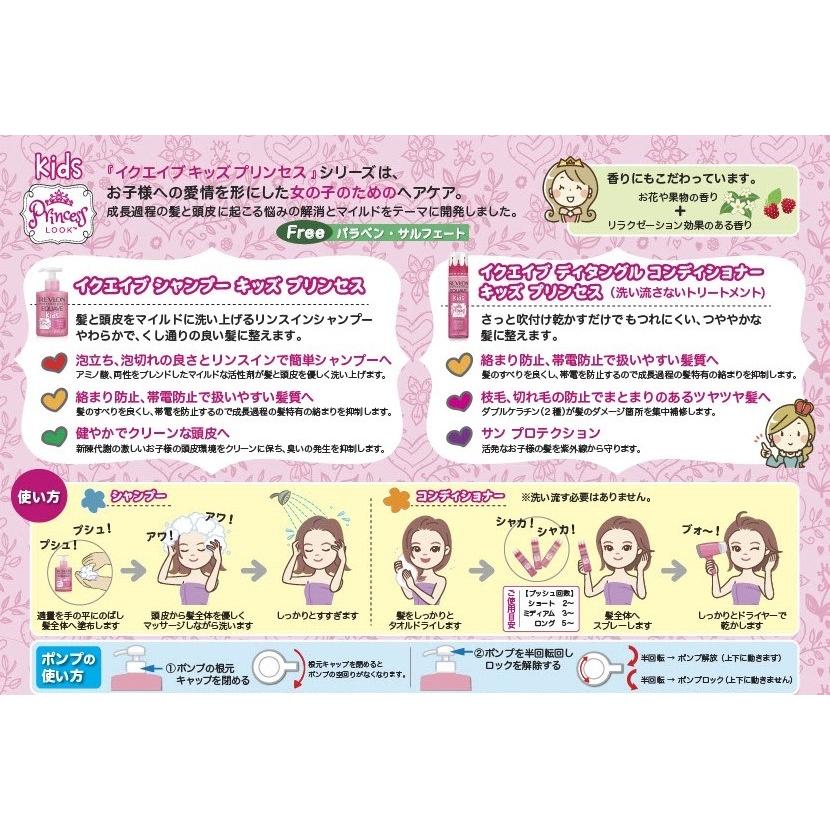 正規品 レブロンプロ イクエイブシャンプーキッズプリンセス300mL
