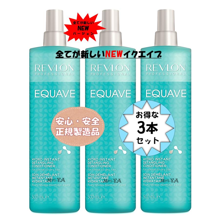 新バージョン 正規品 イクエイブツーフェイズインスタントコンディショナー500mLノーマル3本パック newcaneq500ML3p