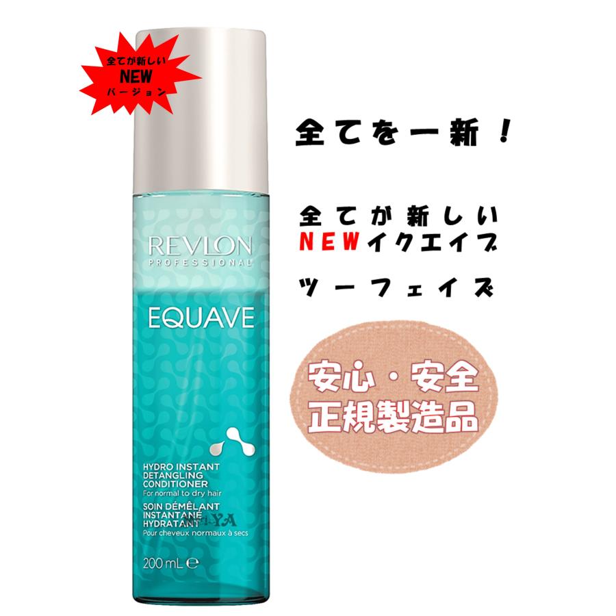 新バージョン 正規品 イクエイブツーフェイズインスタントコンディショナー200mLノーマル neweq200MoriYA モリー屋