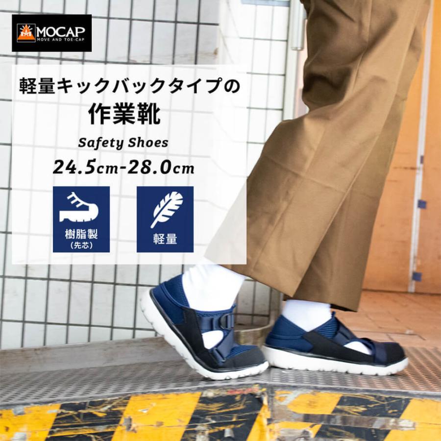 メンズ 樹脂製先芯入 軽量 安全靴 紐なし かかと踏める靴 ２wayシューズ 脱ぎ履き簡単 通気性がよく蒸れない Mocap Cpm112 Cpm112 Moriashizakkaヤフー店 通販 Yahoo ショッピング