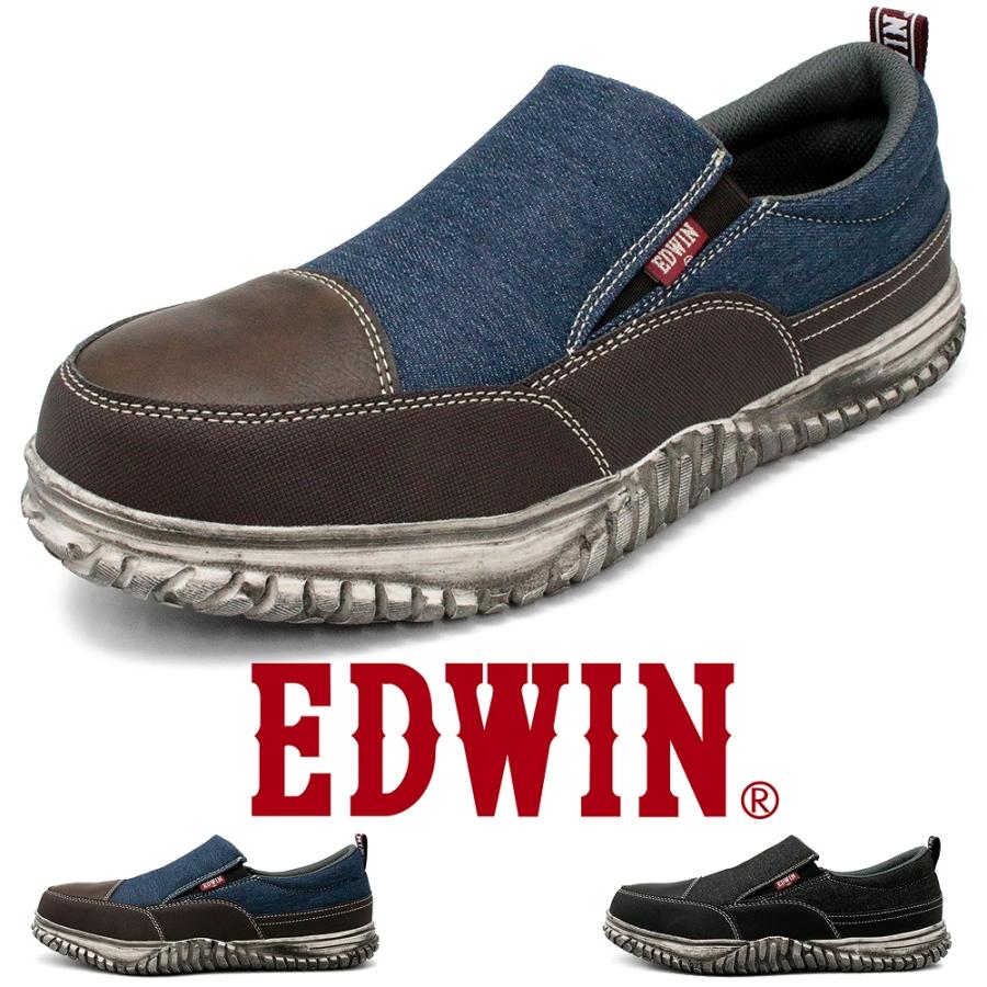 えぬ  EDWIN（エドウィン） 安全靴 スリッポン 鉄先芯 おしゃれ 紐なし