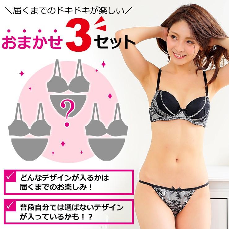 下着女性 上下セット ブラジャーショーツセット 福袋 3点 3セット おまかせ まとめ買い お得 安い 激安 かわいい セクシー オシャレ 大きいサイズ Huku003 もりっちゅストア 通販 Yahoo ショッピング