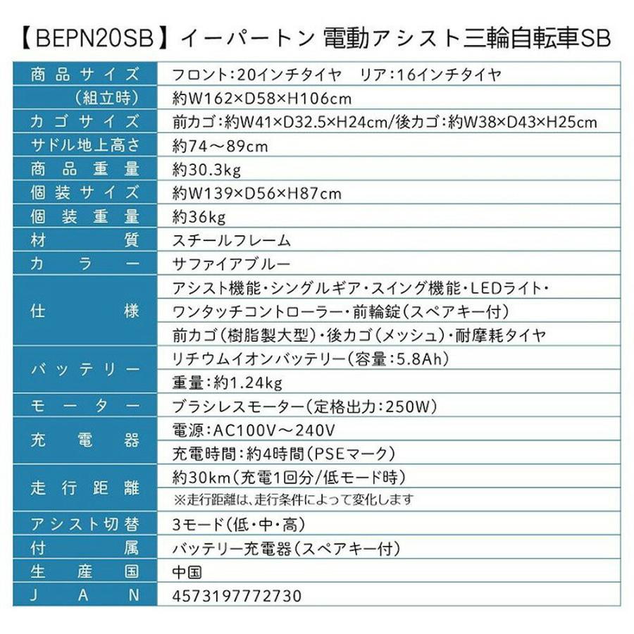 ミムゴ 電動アシスト三輪自転車 高齢者 大人用 後ろカバー タイヤ 前輪 20イン チ 後輪 16インチ 公道走行可 3輪 バッテリー内臓 イーパートン 正規代理店｜morico-store｜12