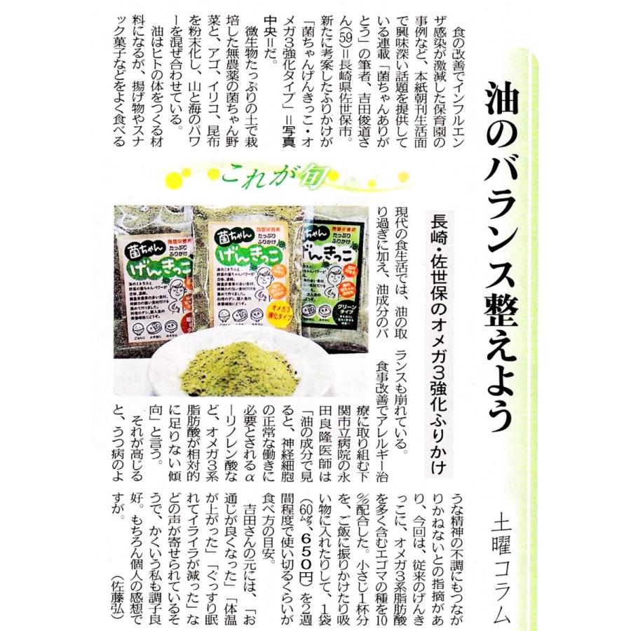 通常タイプの「菌ちゃんげんきっこ」と「グリーンタイプ」を組み合わせ