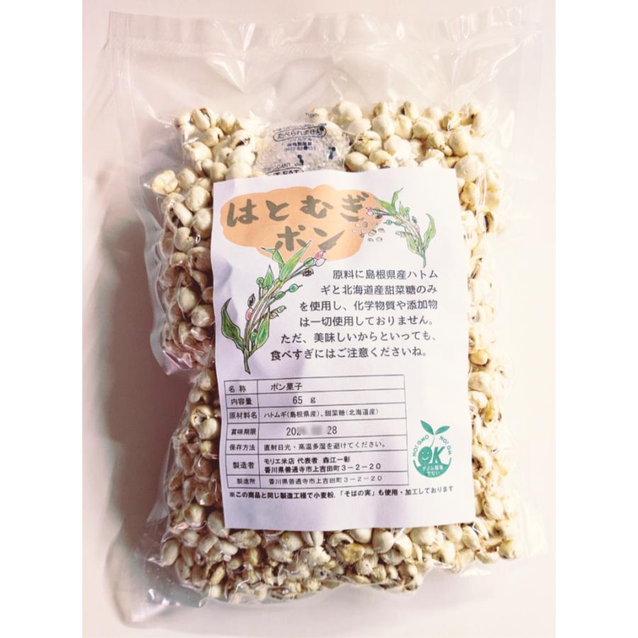 はとむぎポン65g入り：島根県産ハトムギと北海道産甜菜糖だけで作った