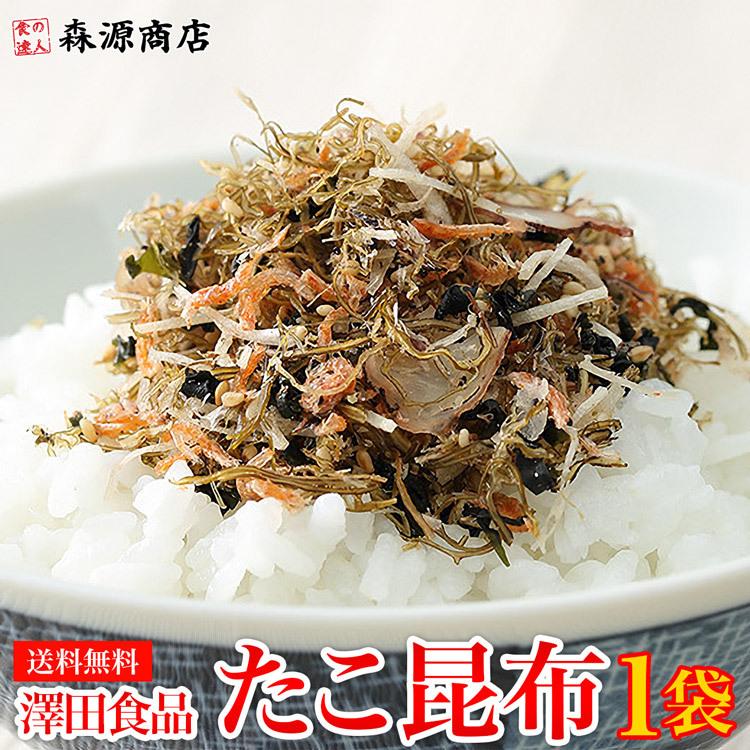 澤田食品のたこ昆布 70g メール便限定 タコ昆布 グルメ 食品 海鮮 ポイント利用（Yahoo!・食の達人森源商店）