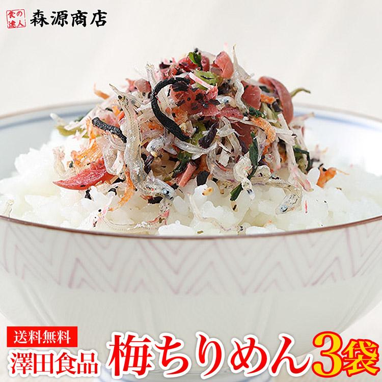 梅ちりめん 澤田食品 シャキット 80g 3パック メール便 ネコポス 代引き不可着日