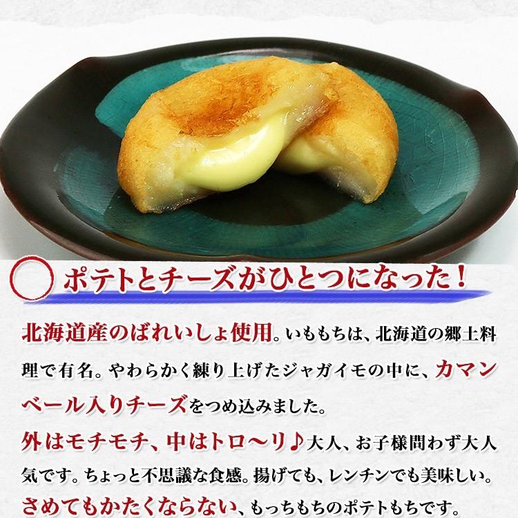 北海道 ポテトチーズもち 20個入 800g いももち 揚げ物 郷土料理 モリタン 食品 海鮮 ギフト クーポン 父の日｜morigen｜02