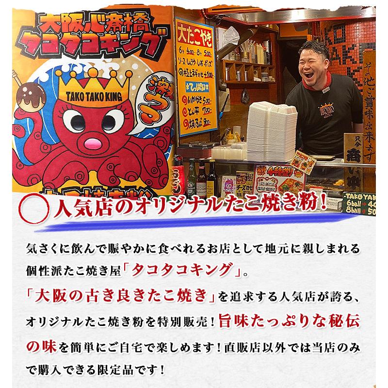 タコタコキング たこ焼き粉 600g 300g 2袋 メール便 ネコポス 同梱不可 代引き不可 日時指定不可 お取り寄せ お中元 食の達人森源商店 通販 Paypayモール