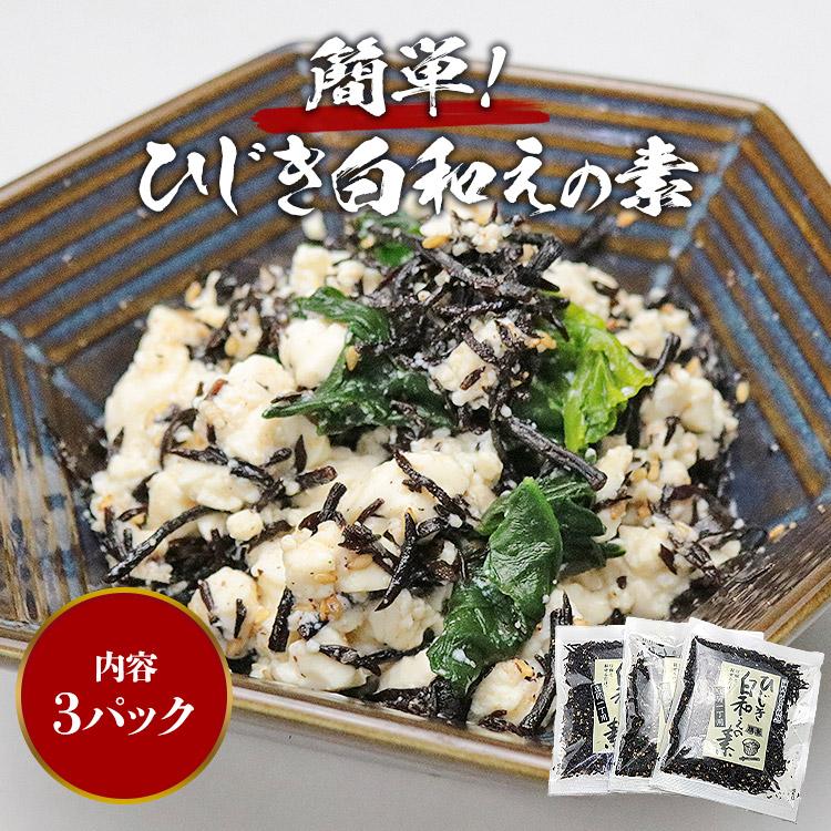 食の達人 ポイント利用 山忠 簡単 ひじき 白和えの素 60g × 3パック
