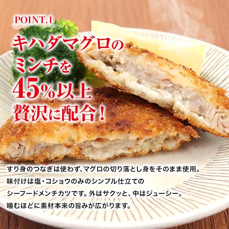 マグロ メンチカツ 480g(80g×6)×2 合計960g 鮪 まぐろ かつ 惣菜 揚げるだけ | 食の達人 | 02