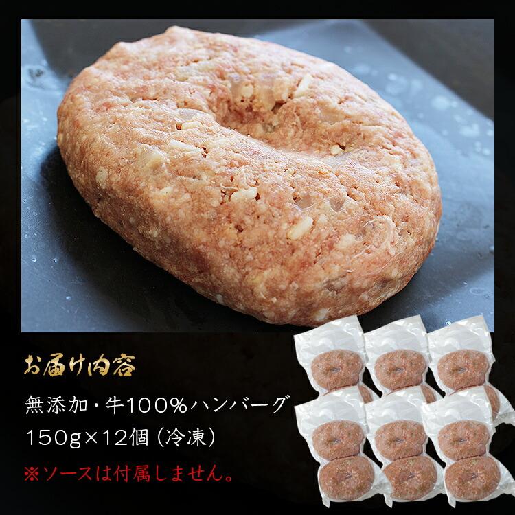 ハンバーグ 冷凍 無添加 150g×12個 (2個入り×6パック) 総重量1.8kg 牛100％ 牛肉 生ハンバーグ 惣菜 冷凍便 | 食の達人 | 08