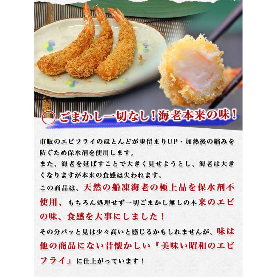 えび 天然エビ使用 昭和の海老フライ 8尾入り 食品 海鮮 ギフト | 食の達人 | 02