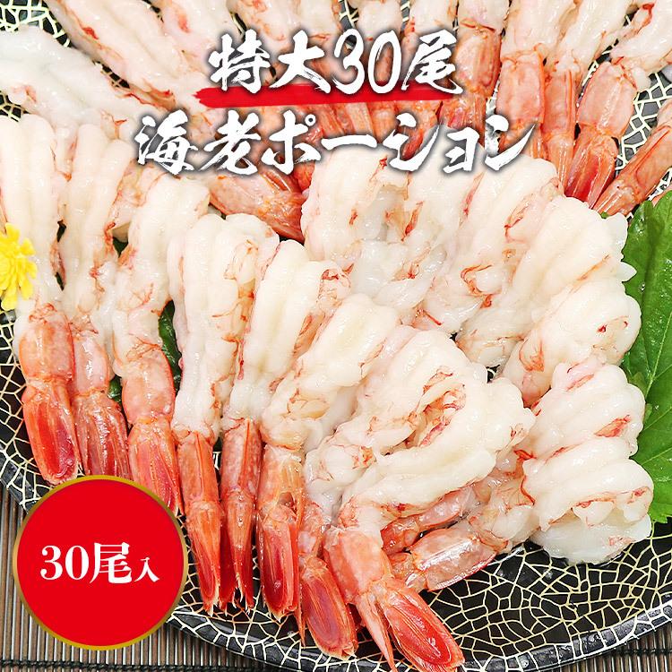 1500円off 父の日指定ok 最大お刺身で食べられる 特大海老 30尾 生食用 えび 海老 エビ 赤海老 エビしゃぶ 冷凍便 お取り寄せ 父の日 食の達人森源商店 通販 Paypayモール
