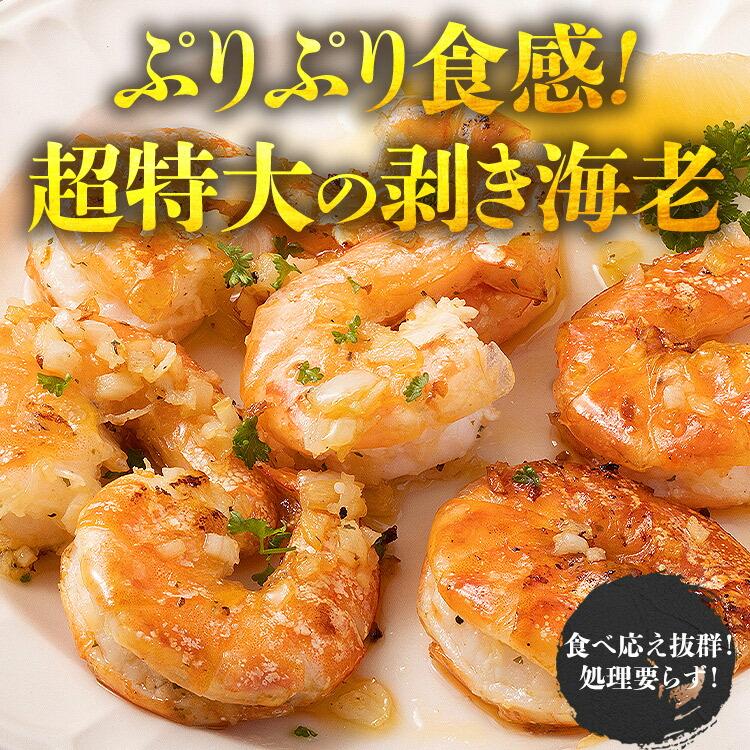 むきえび 特大 総重量 1kg NET800g むきエビ むき海老 大型 えび 大 冷凍 バナメイエビ 爆買 | 食の達人 | 02
