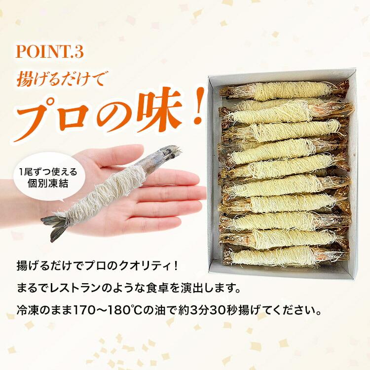 バナメイエビ カダイフ巻 600g(30g×20尾) 有頭 えび エビ エビフライ 海老 揚げるだけ パーティー オードブル | 食の達人 | 05
