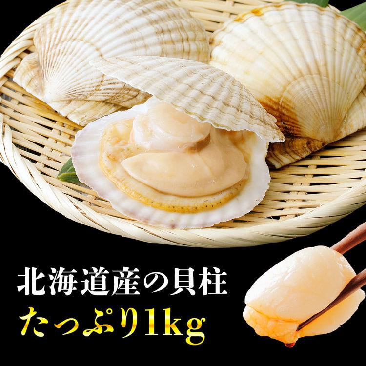 お刺身用 ホタテ貝柱 1kg  ほたて ホタテ 帆立 食品 海鮮 ギフト クーポン 新生活応援 母の日 送料無料｜morigen｜04