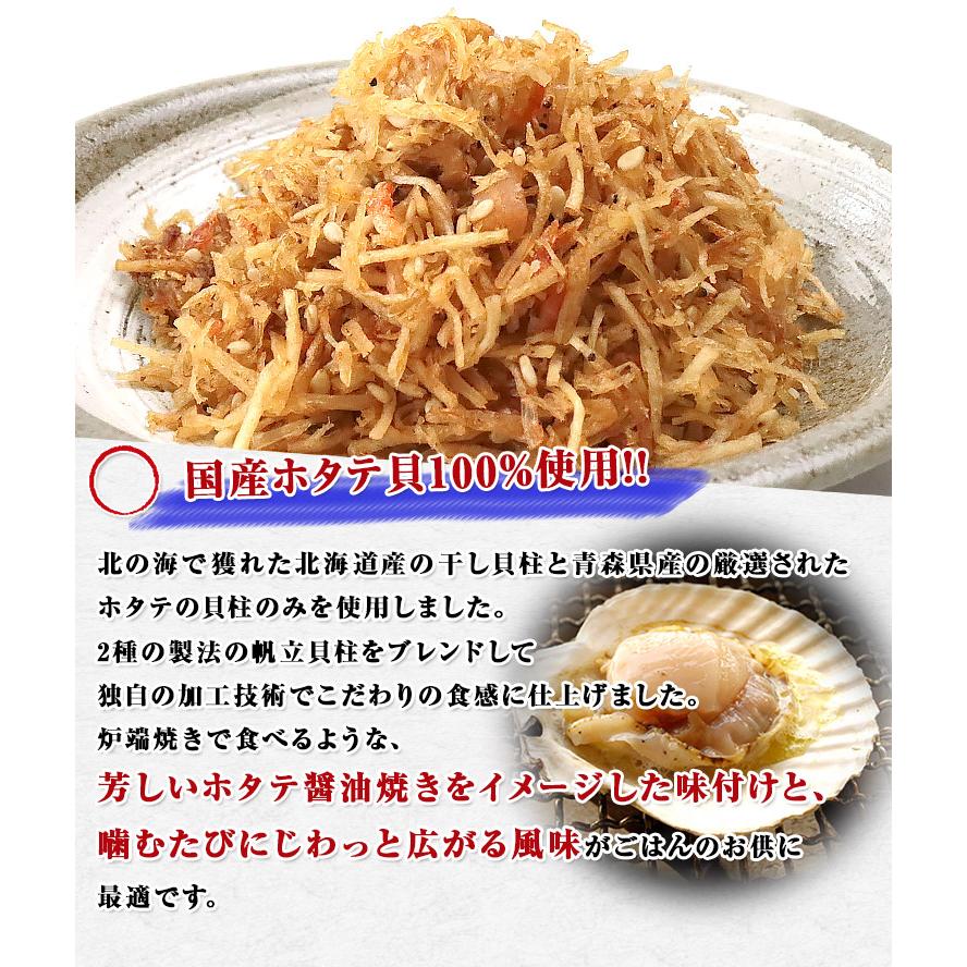 全国ふりかけグランプリ受賞 ゴロっと北海ホタテの焦がし醤油ふりかけ 55g×2パック メール便限定 ギフト クーポン 父の日 母の日遅れてごめんね｜morigen｜02