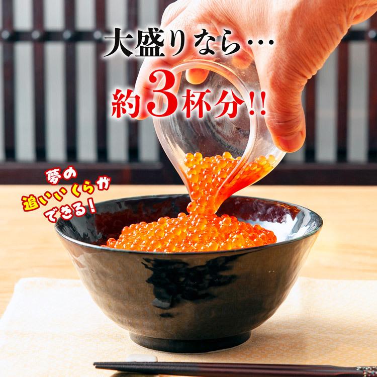 いくら醤油漬け250g サーモントラウト いくら イクラ 丼 グルメ 食品 海鮮 ギフト クーポン 父の日｜morigen｜06