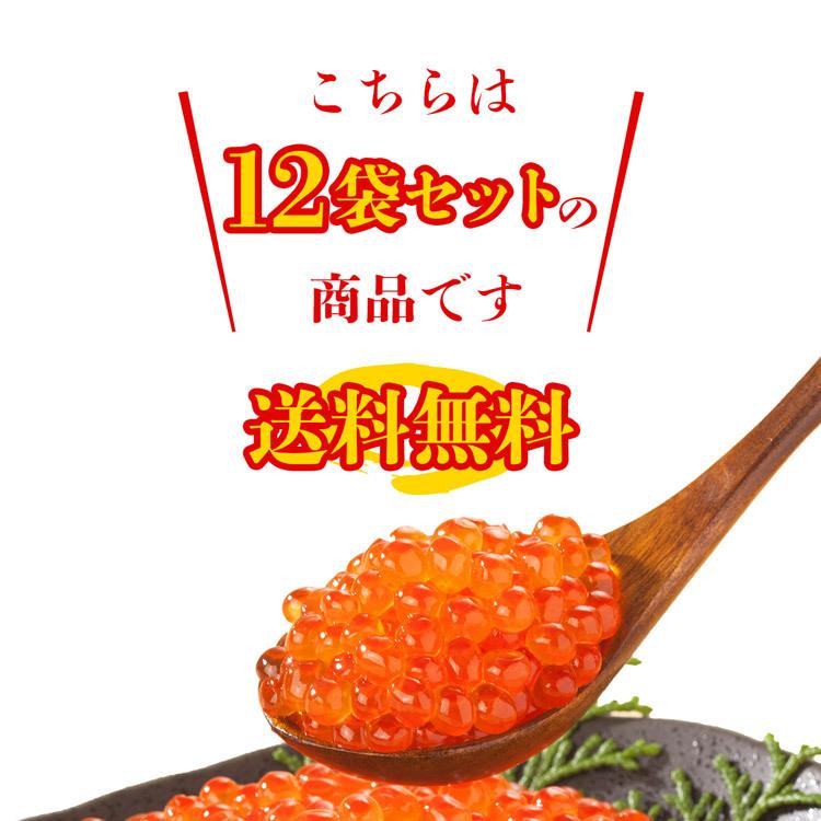 食の達人 最安値に挑戦 いくら 醤油漬け 3kg 250g×12 小粒