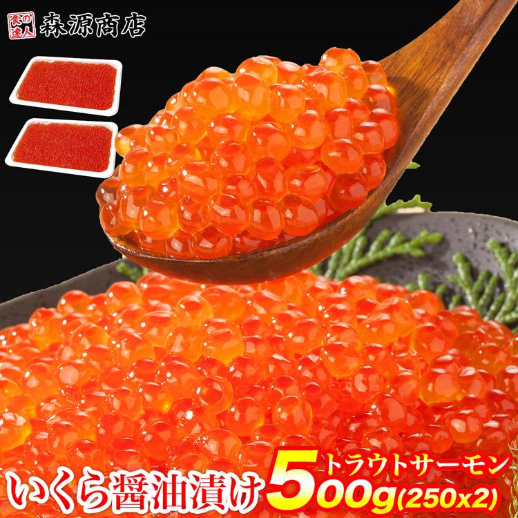 いくら 醤油漬け 500g (250g×2) 甘く濃厚 小粒 サーモントラウト イクラ丼 食品 海鮮 ギフト ポイント利用 爆買 | 食の達人 | 14