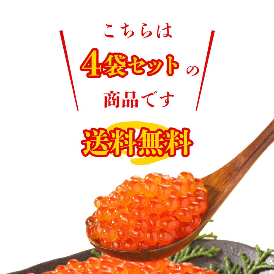 いくら イクラ 醤油漬け 1kg 250g×4パック 小粒 トラウトサーモン イクラ丼 食品 海鮮 ギフト クーポン 父の日 母の日遅れてごめんね｜morigen｜14