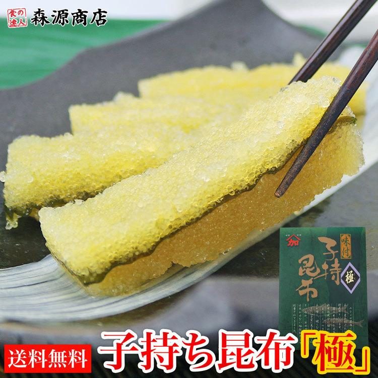 子持ち昆布 数の子 かずのこ 加藤水産 最高級 子持ち昆布 極 0g 冷凍便 お取り寄せ 食品 備蓄 食の達人森源商店 通販 Paypayモール