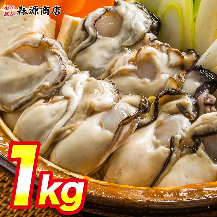 牡蠣 かき カキ Lサイズ 牡蠣 約1kg (35〜45粒) 広島県産 鍋 カキ かき 食品 海鮮 ギフト クーポン 父の日 母の日遅れてごめんね｜morigen