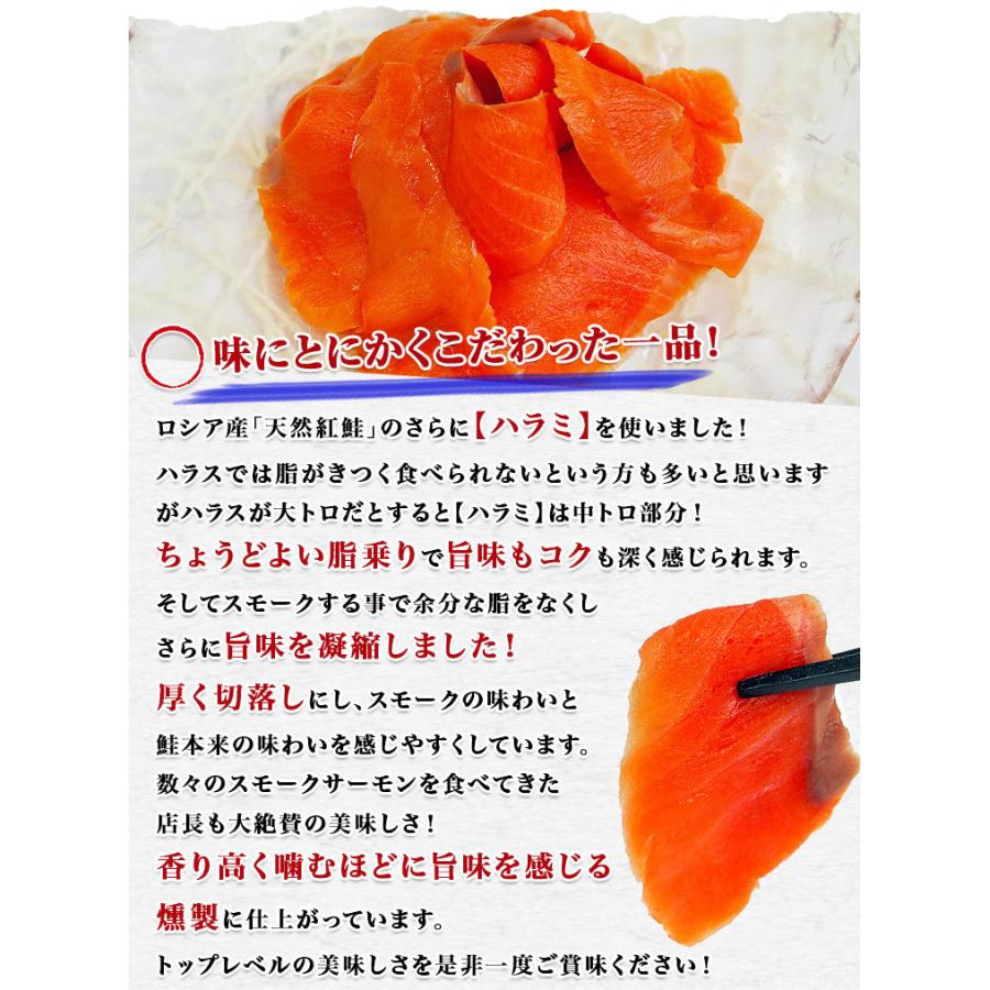 紅鮭ハラミスモーク切り落とし 80gx5p 計400g 送料無料 冷凍便 生食用 さけ 鮭 サケ サーモン グルメ 食品 ギフト 食の達人森源商店 通販 Paypayモール