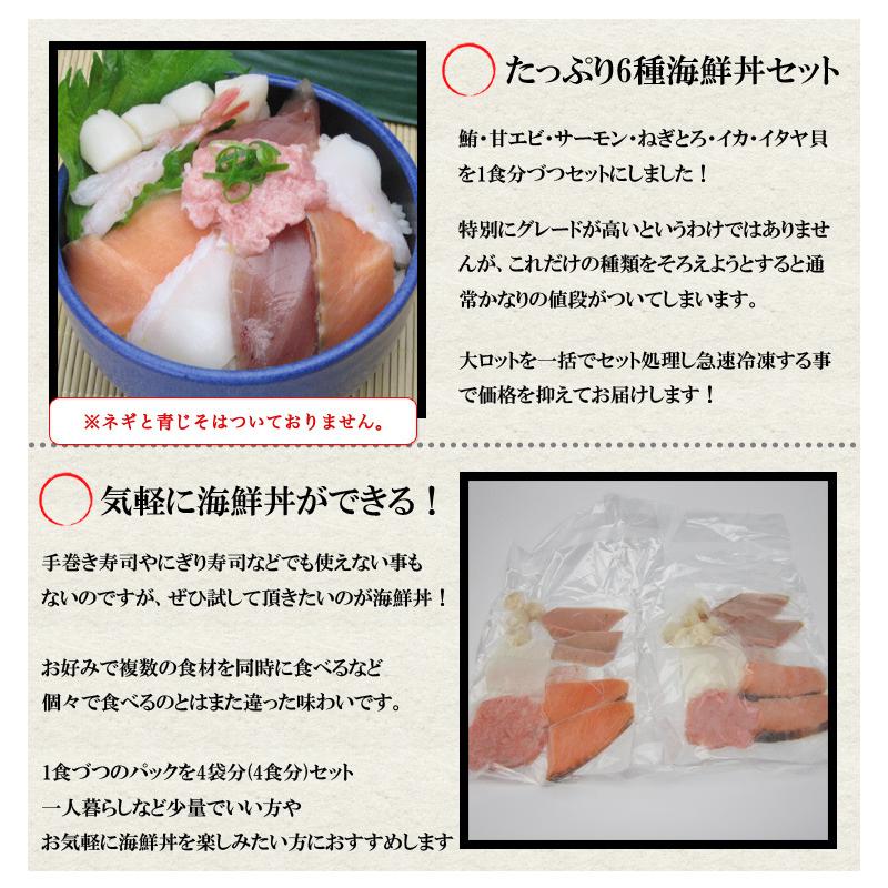 864円 最大57 Offクーポン たっぷり6種海鮮丼 4食セット 個包装 送料無料 鮪 マグロ まぐろ サーモン エビ 海老 えび 貝柱 イカ いか 烏賊 冷凍便 グルメ お中元