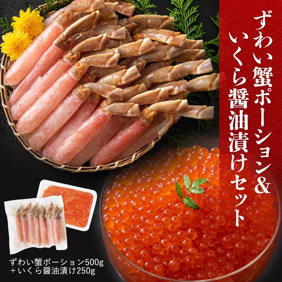 蟹とイクラのセット かに カニ 蟹 いくら イクラ ズワイガニ ポーション トラウトイクラ お取り寄せ 食品 ギフト 食の達人森源商店 通販 Paypayモール