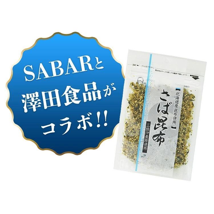 さば サバ 鯖 さば昆布1p80g×3パック 生 ふりかけ メール便 送料無料 代引き不可 着日指定不可 グルメ :sgyo-041set3:食の達人森源商店 - 通販 - Yahoo!ショッピング さば サバ 鯖 さば昆布1p80g×3パック 生 ふりかけ メール便 送料無料 代引き不可 着日指定不可 グルメ :sgyo-041set3:食の達人森源商店 - 通販 - Yahoo!ショッピング