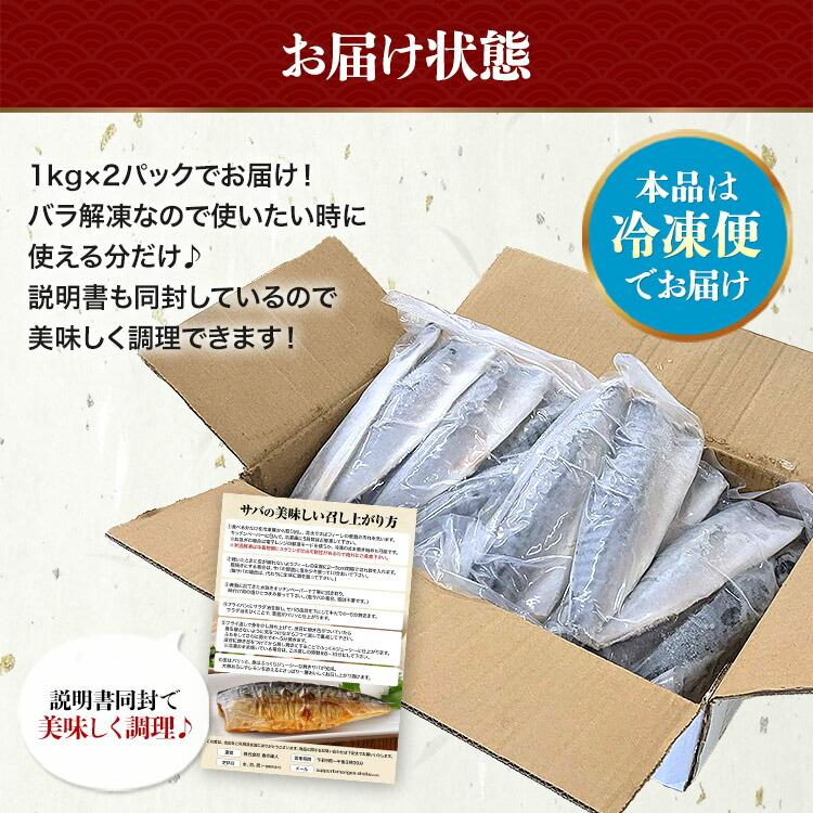 さば 骨取り トロさば 2kg 業務用 鯖 骨なし 訳あり 大小色々 キズ有り サバ 無添加 おかず 食品 海鮮 ギフト ポイント利用 爆買 | 食の達人 | 08