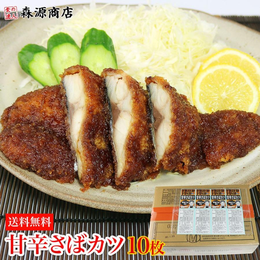 肉厚 甘辛さばカツ10枚入り 国産サバ 山田水産 送料無料 冷凍便 業務用 鯖フライ お取り寄せ 食品 備蓄 食の達人森源商店 通販 Paypayモール