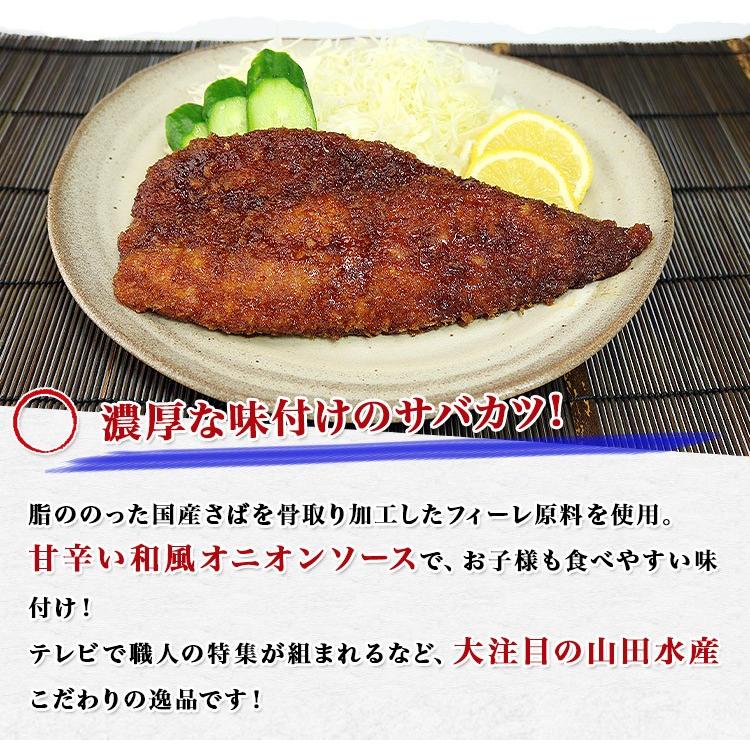 肉厚 甘辛さばカツ10枚入り 国産サバ 山田水産 送料無料 冷凍便 業務用 鯖フライ お取り寄せ ギフト 食品 備蓄 お中元 食の達人森源商店 通販 Paypayモール