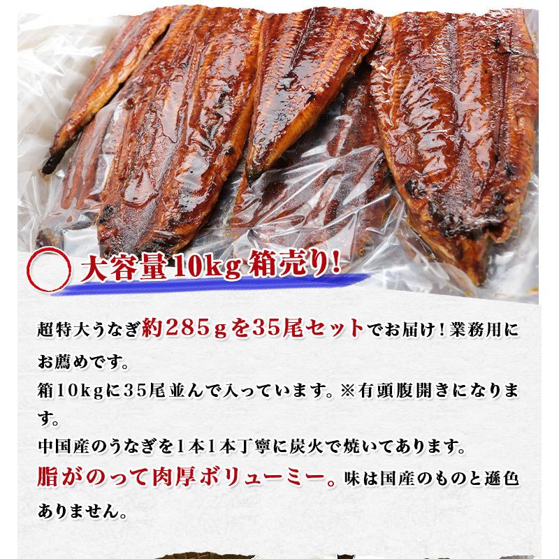 うなぎ 有頭腹開き 超特大約285g×35尾 10kg 業務用 鰻 蒲焼き