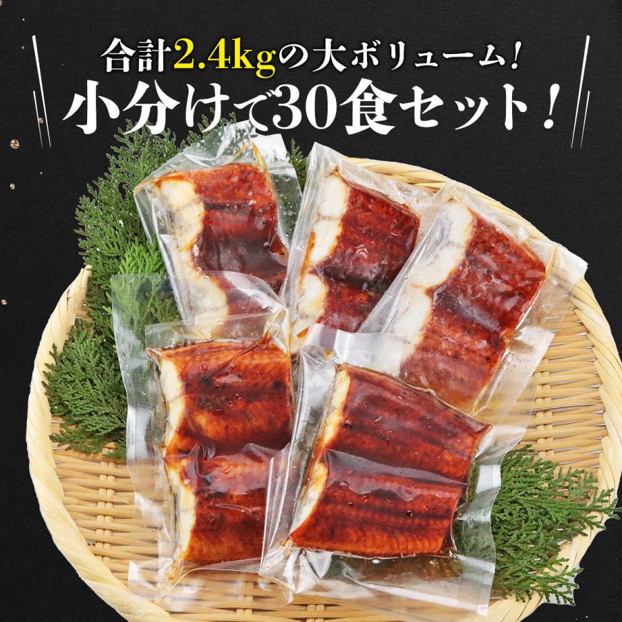 今だけ受賞記念セール カットうなぎ 蒲焼き 30食 個別包装 うな丼 特製 合計2.4kg 鰻 ウナギ 新生活応援 うな飯 ひつまぶし 土用の丑の日 優良配送｜morigen｜04