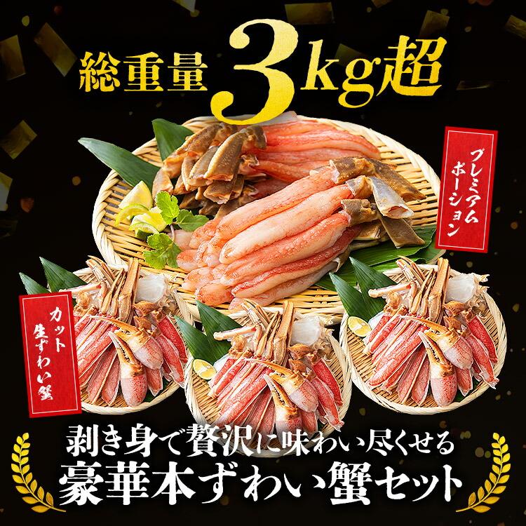 かに 豪華かに盛 2.8kg 総重量3.1kg カット済み生本ずわい蟹 メガ盛1.8kg (600g×3) プレミアム 本ズワイガニ ポーション 1kg 40本 爆買 | 食の達人 | 02