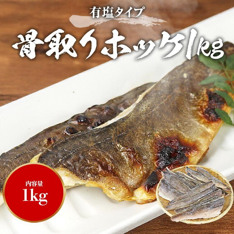 ホッケ と サケ 有塩セット 1kg×2 合計2kg ほっけ 切り身 鮭 さけ  骨取り 有塩 鮭 切り身 冷凍 | 食の達人 | 03