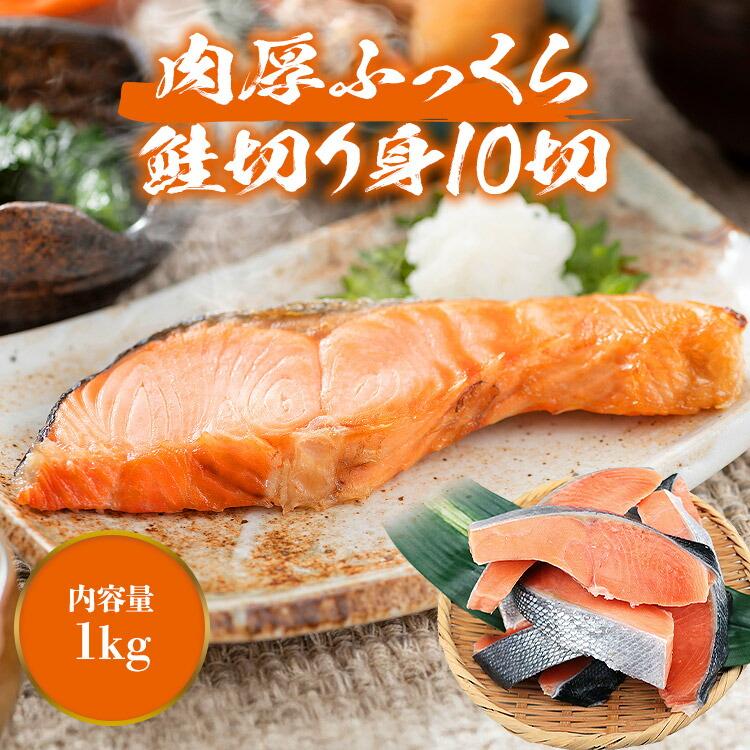 ホッケ と サケ 有塩セット 1kg×2 合計2kg ほっけ 切り身 鮭 さけ  骨取り 有塩 鮭 切り身 冷凍 | 食の達人 | 09