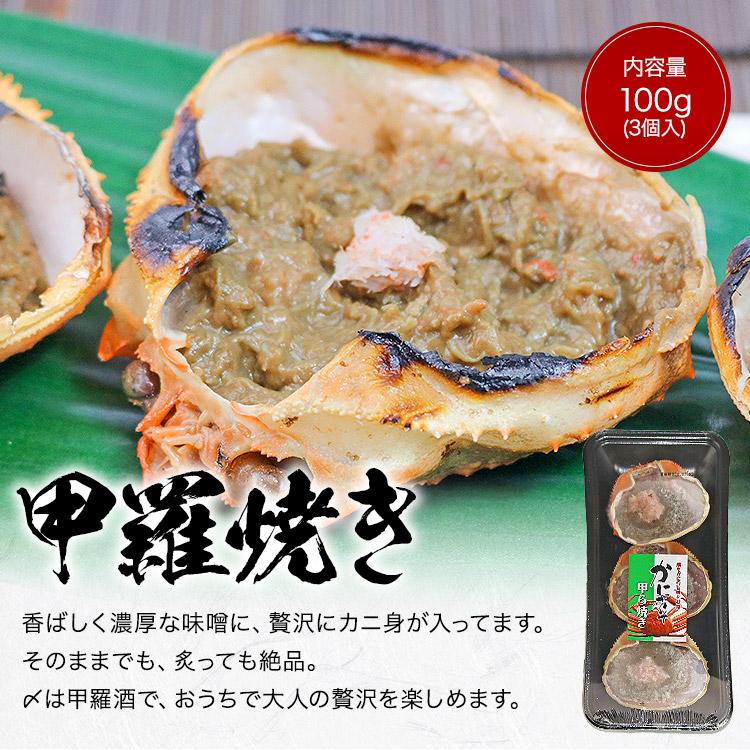 食の達人 カニ 晩酌セット 蟹味噌 甲羅盛 と 本ズワイガニ ミックス