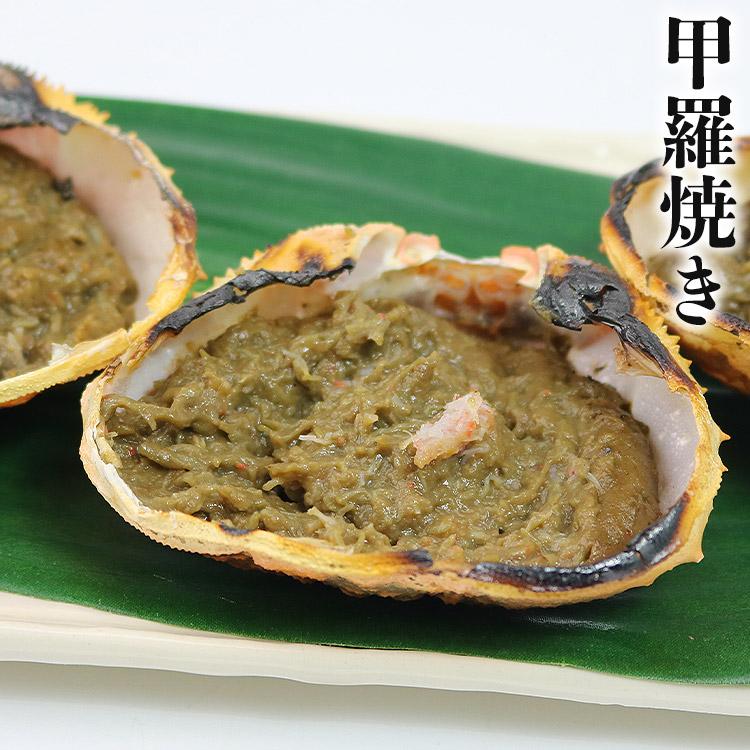 食の達人 カニ 晩酌セット 蟹味噌 甲羅盛 と 本ズワイガニ ミックス