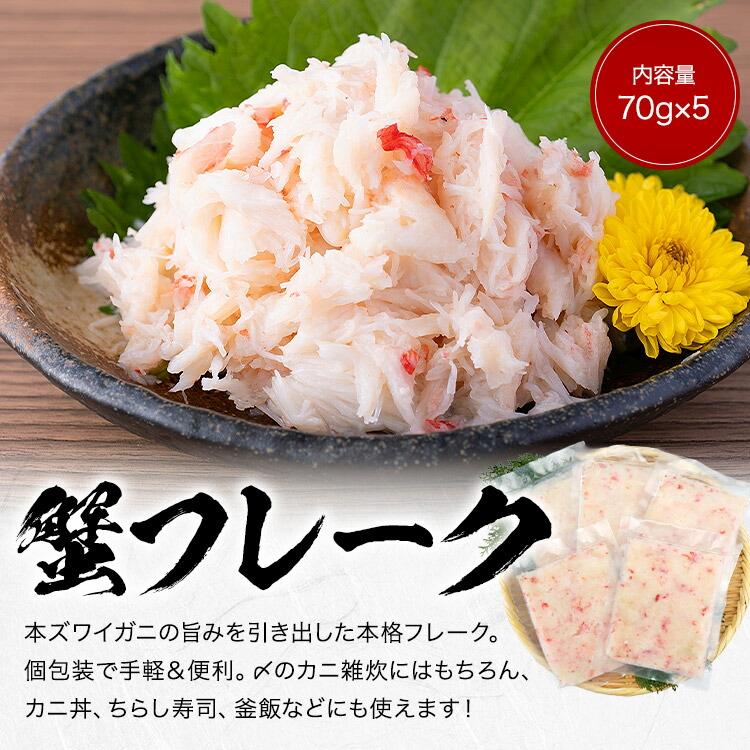 【ヤフショセット販売】カニ鍋セット カット済み ズワイガニ 600g フレーク 70g×5 ずわい蟹 かに カニ カット | 食の達人 | 03