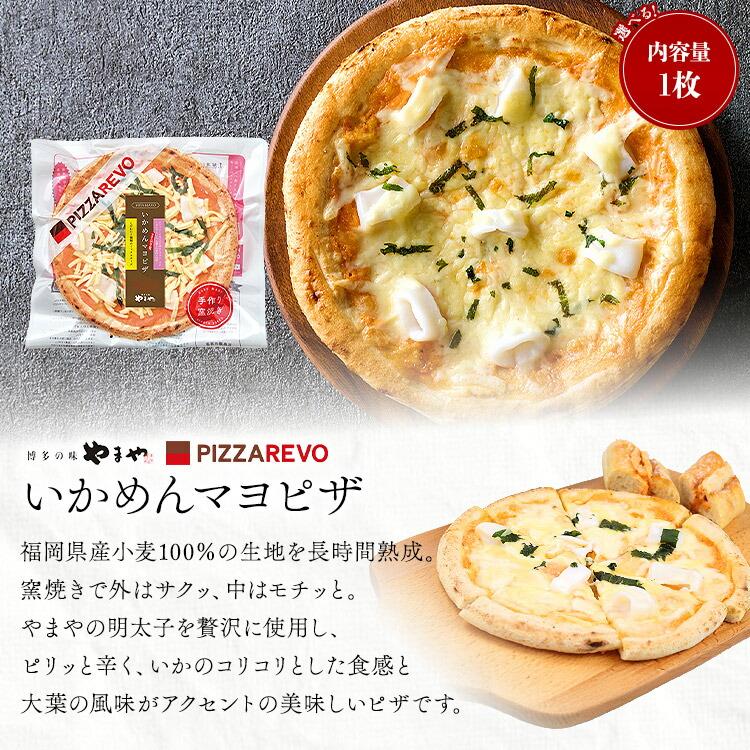 食の達人 選べる4種 ピザ パスタ フランスパンセット PIZZAREVO やまや