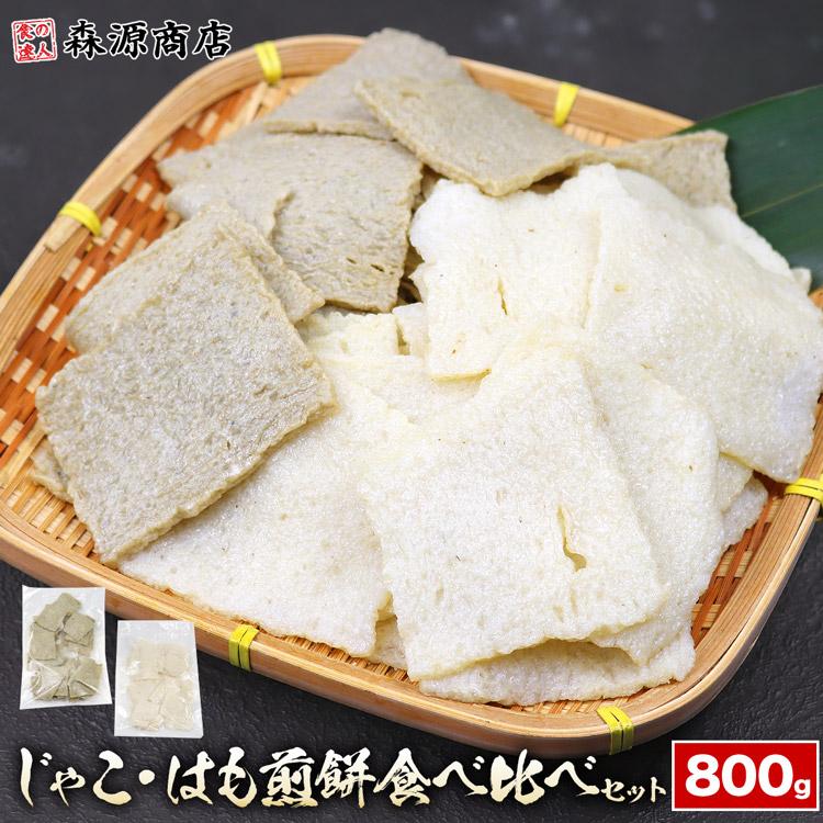 じゃこ煎餅 はも煎餅 400g×2 じゃこ天 はも天 せんべい 長崎名産品 練り物 冷凍 すり身 木村蒲鉾 おつまみ | 食の達人