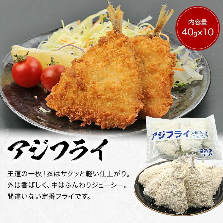 揚げ物 大ボリューム 6種セット 合計3.6kg 家計応援 冷凍 アジフライ 白身フライ 海老フライ エビ あじ ポテトチーズもち いももち セット | 食の達人 | 10