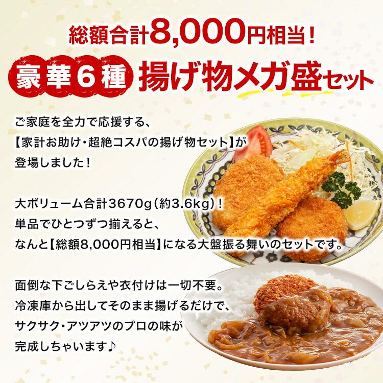 揚げ物 大ボリューム 6種セット 合計3.6kg 家計応援 冷凍 アジフライ 白身フライ 海老フライ エビ あじ ポテトチーズもち いももち セット | 食の達人 | 02